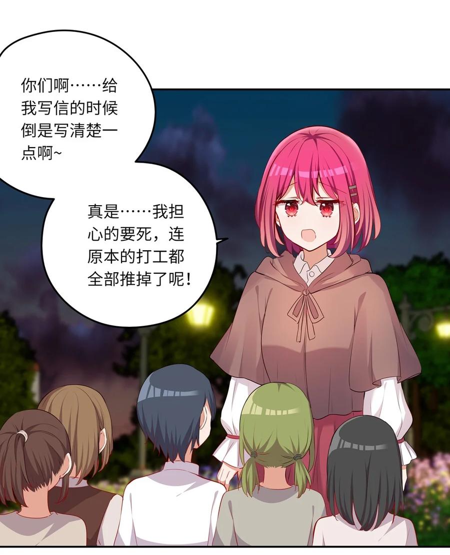 《请欺负我吧，恶役小姐！》041 好好抓紧我哦 第39页