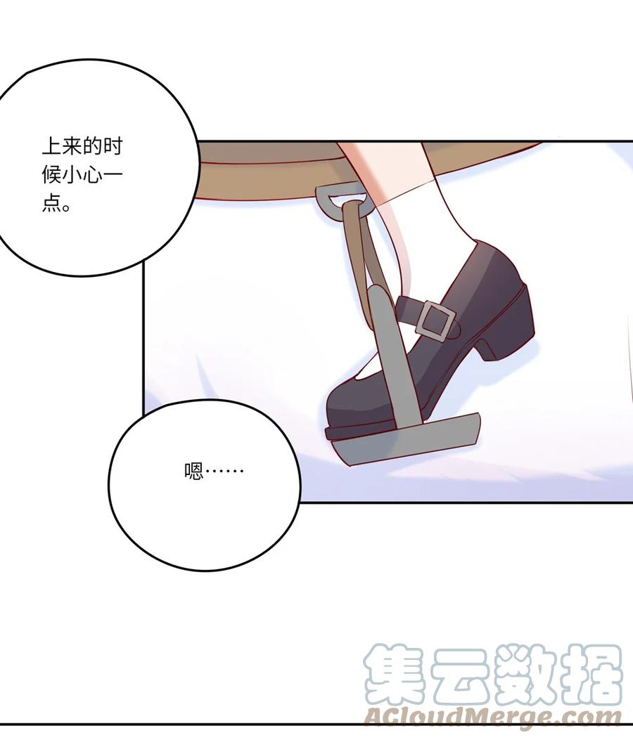 《请欺负我吧，恶役小姐！》041 好好抓紧我哦 第4页