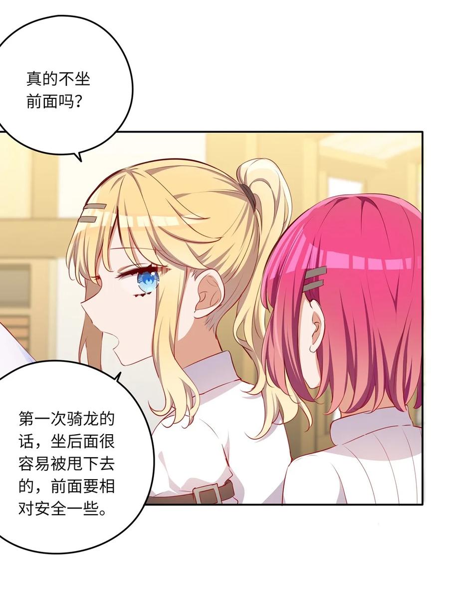 《请欺负我吧，恶役小姐！》041 好好抓紧我哦 第6页