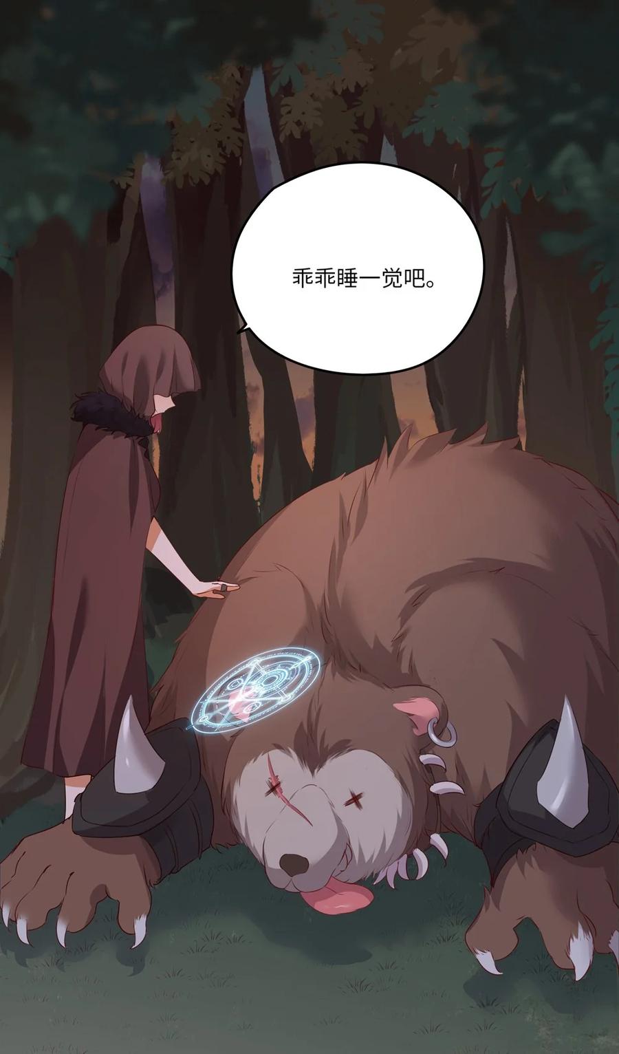 《请欺负我吧，恶役小姐！》041 好好抓紧我哦 第29页