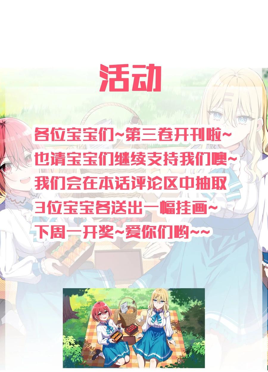 《请欺负我吧，恶役小姐！》041 好好抓紧我哦 第45页