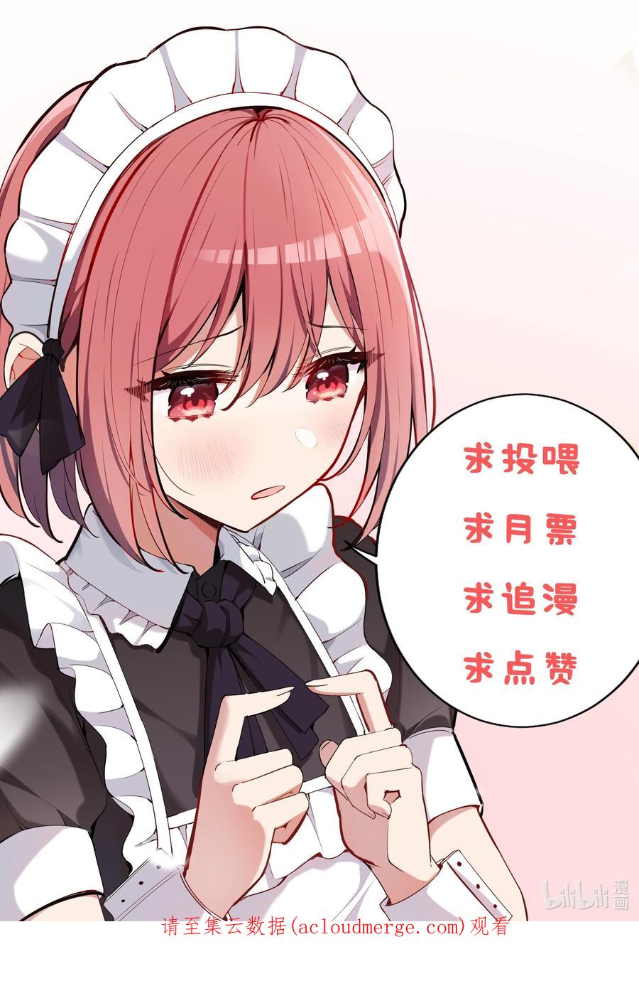 《请欺负我吧，恶役小姐！》041 好好抓紧我哦 第48页