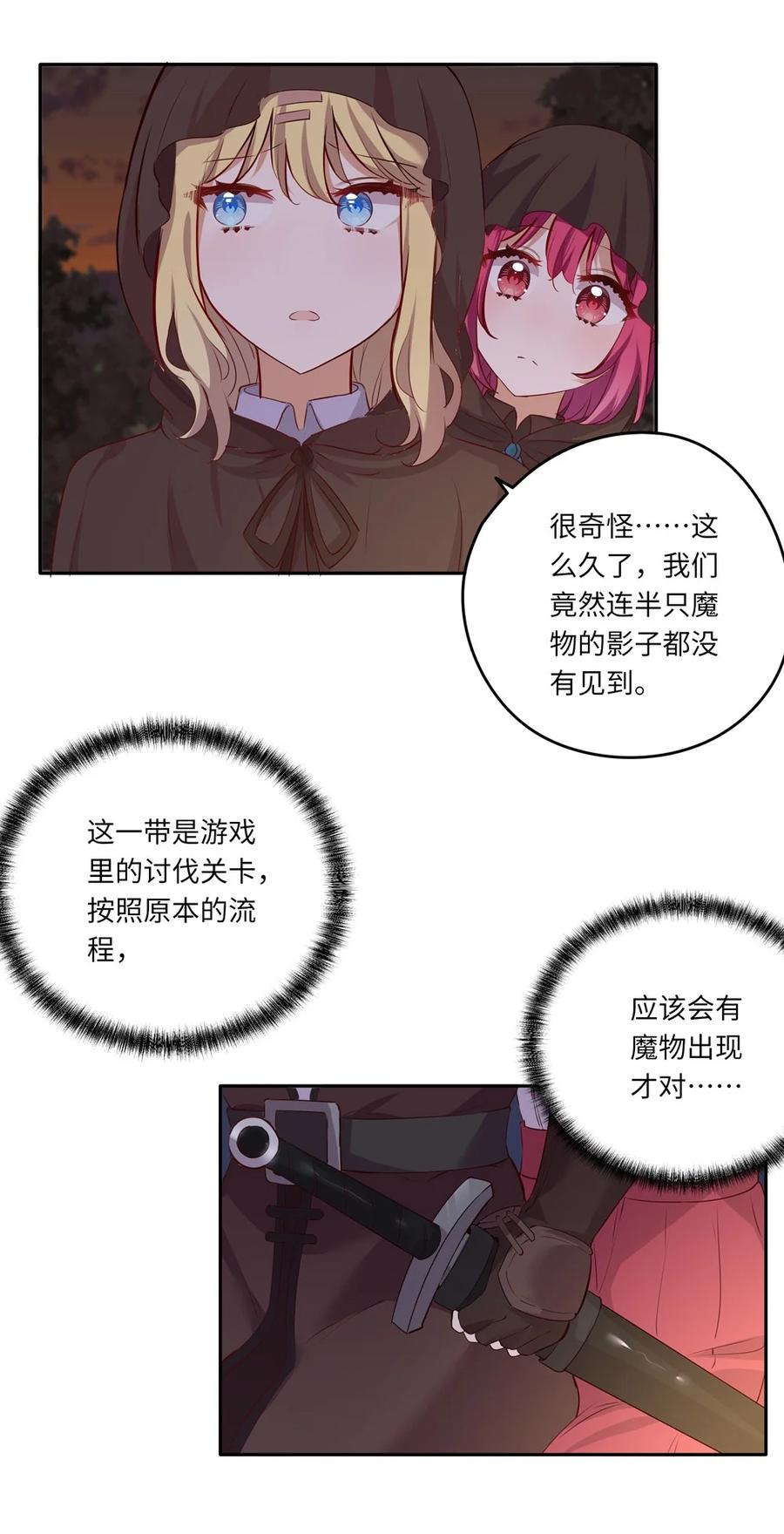 《请欺负我吧，恶役小姐！》041 好好抓紧我哦 第26页