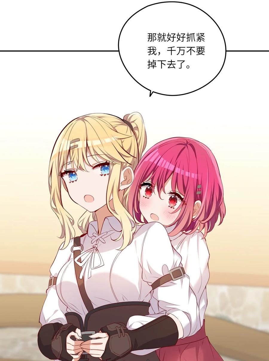 《请欺负我吧，恶役小姐！》041 好好抓紧我哦 第9页