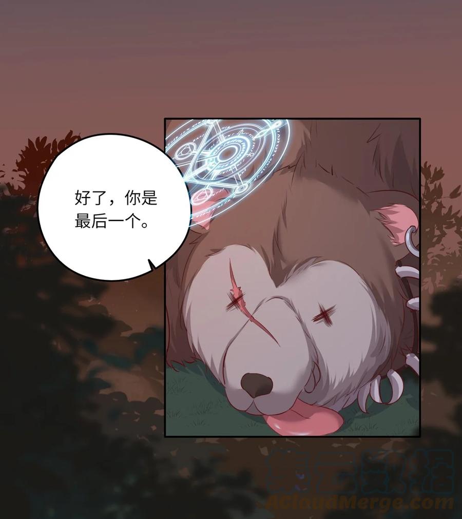 《请欺负我吧，恶役小姐！》041 好好抓紧我哦 第28页