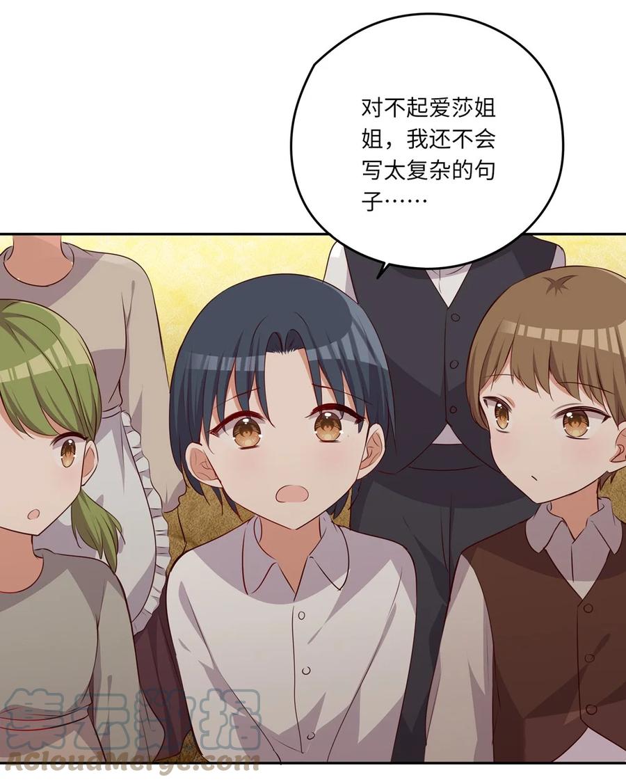 《请欺负我吧，恶役小姐！》041 好好抓紧我哦 第40页