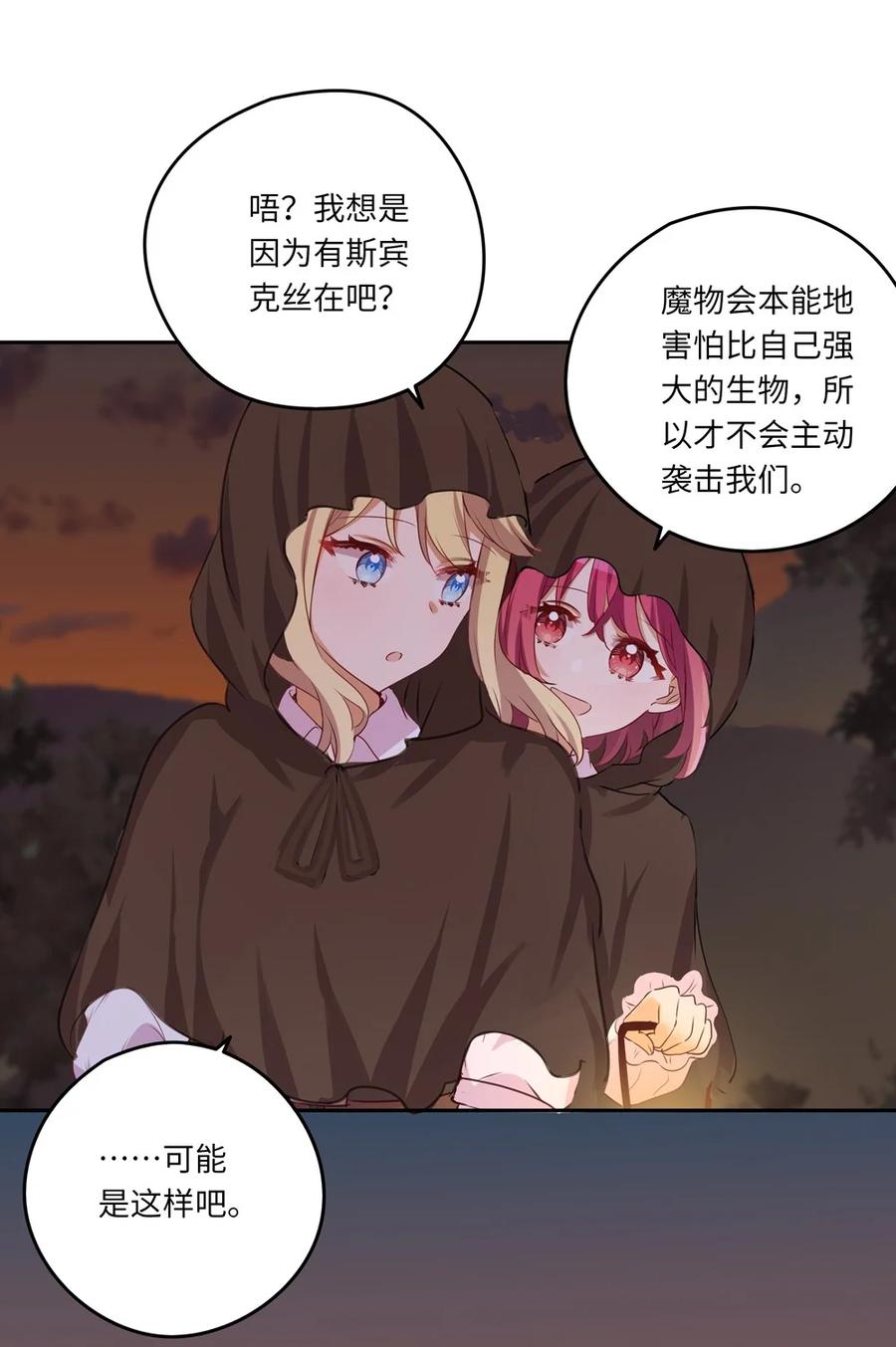《请欺负我吧，恶役小姐！》041 好好抓紧我哦 第27页