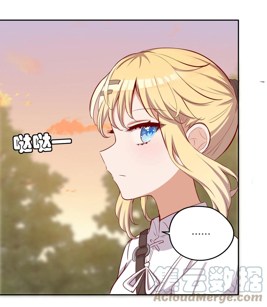 《请欺负我吧，恶役小姐！》041 好好抓紧我哦 第16页