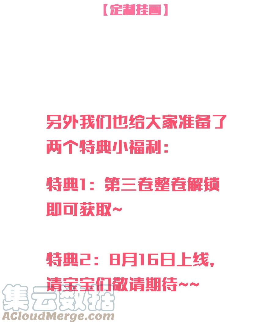 《请欺负我吧，恶役小姐！》041 好好抓紧我哦 第46页