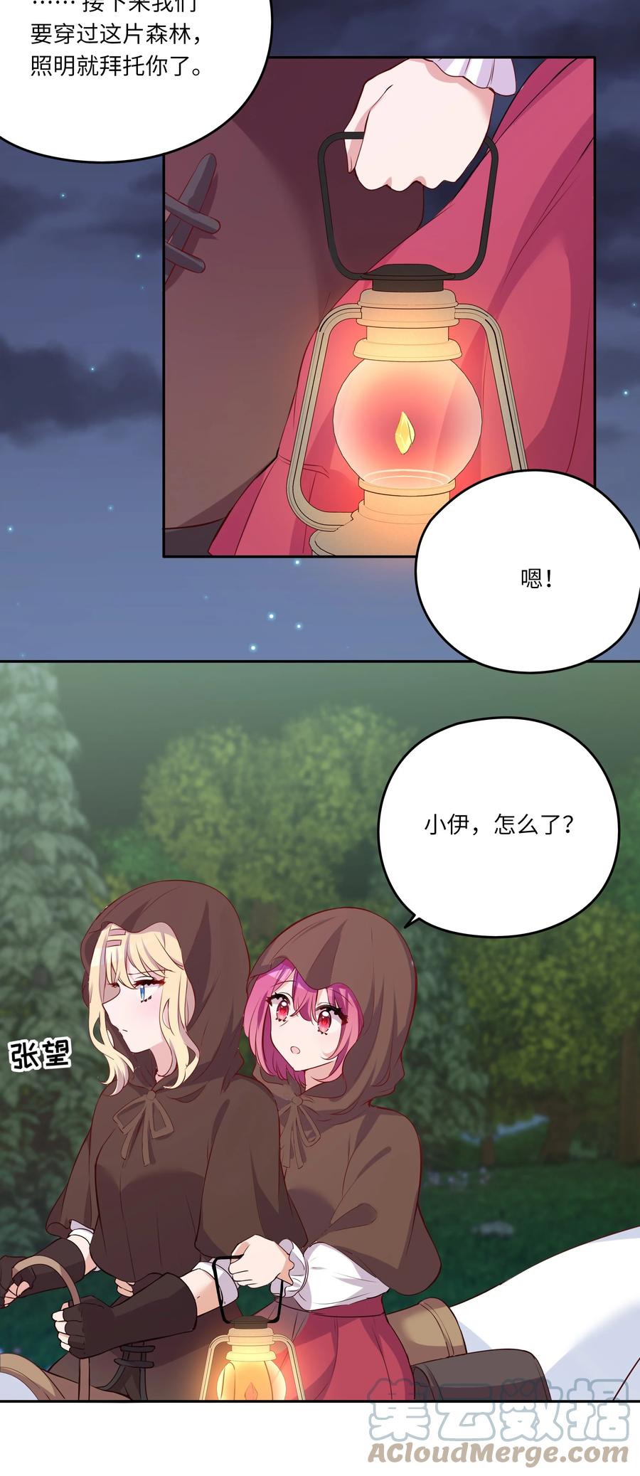 《请欺负我吧，恶役小姐！》041 好好抓紧我哦 第25页