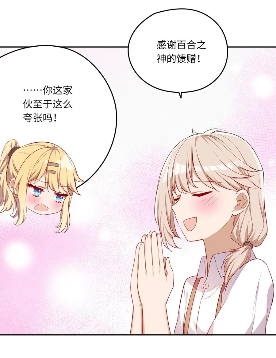 《请欺负我吧，恶役小姐！》041 好好抓紧我哦 第12页