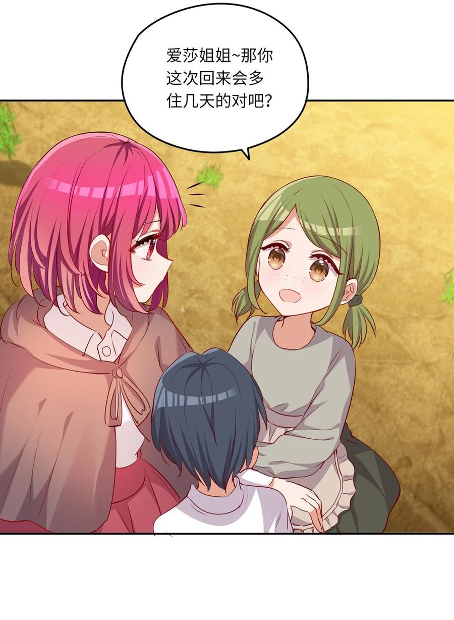 《请欺负我吧，恶役小姐！》041 好好抓紧我哦 第42页