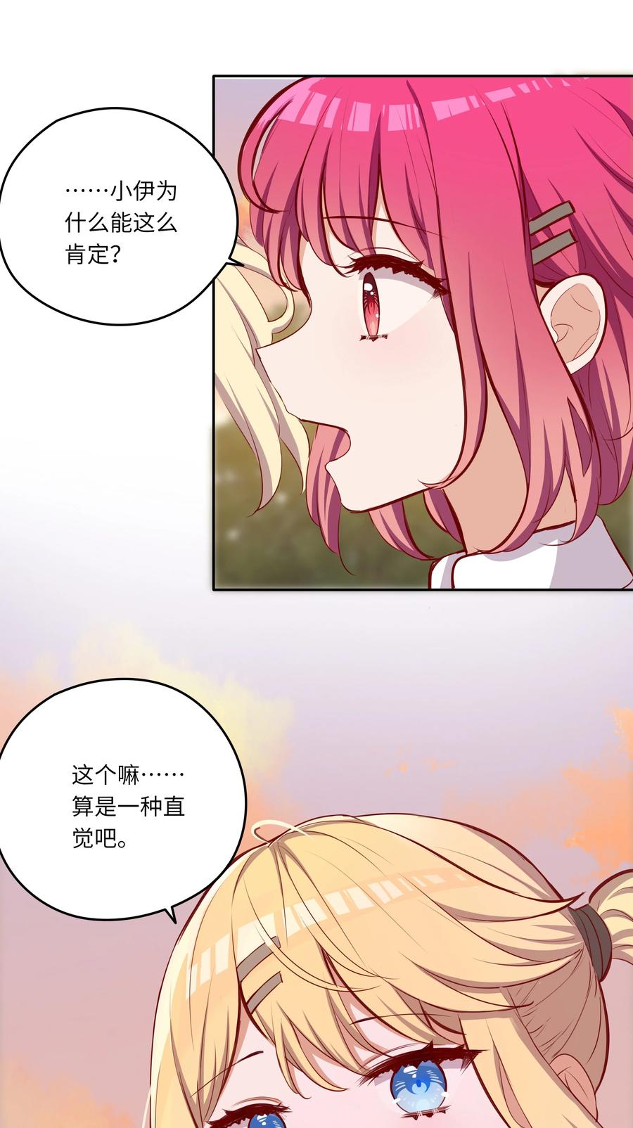 《请欺负我吧，恶役小姐！》041 好好抓紧我哦 第18页