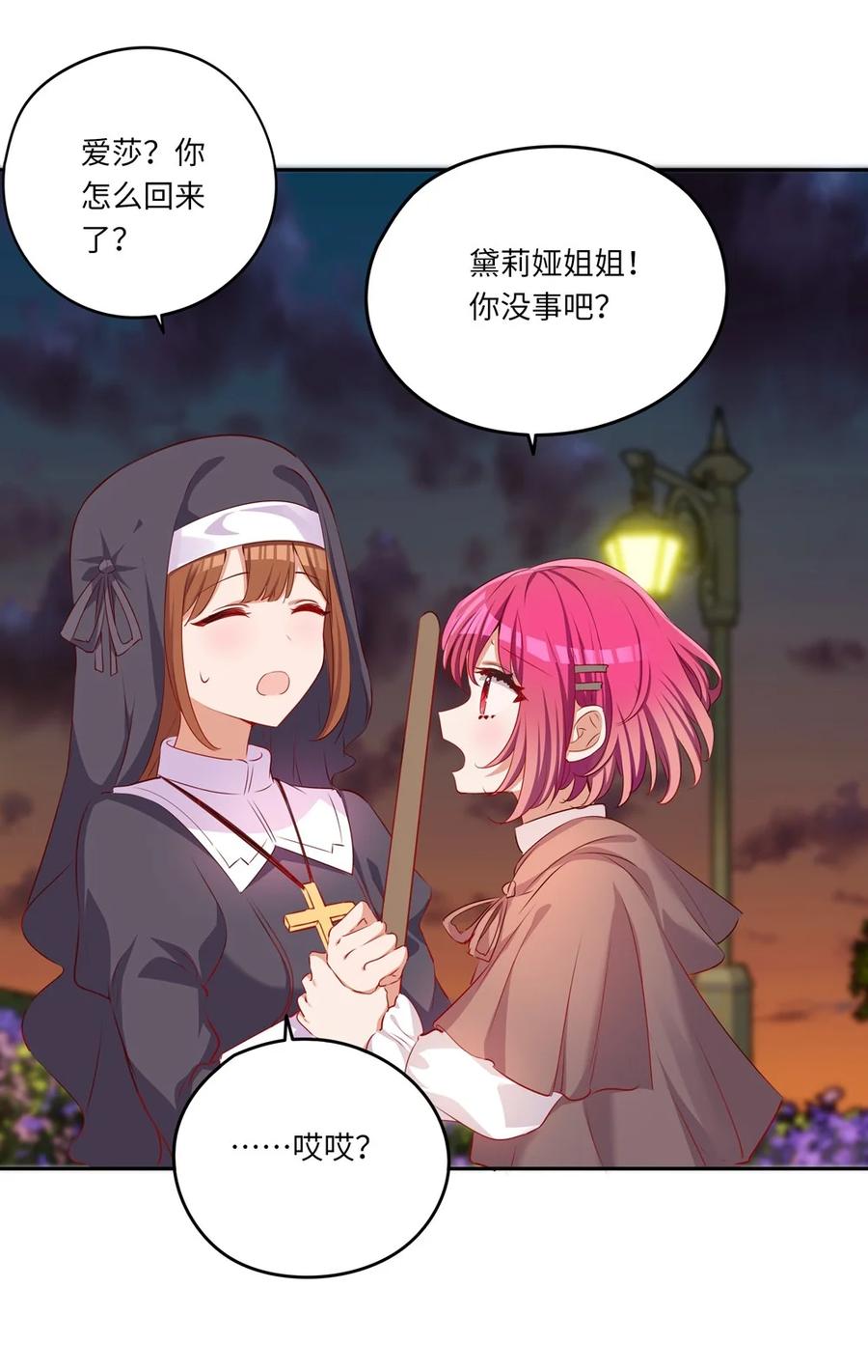 《请欺负我吧，恶役小姐！》041 好好抓紧我哦 第35页