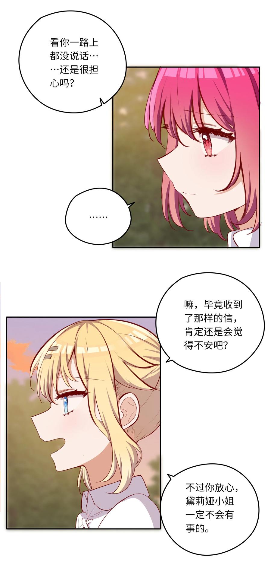 《请欺负我吧，恶役小姐！》041 好好抓紧我哦 第17页