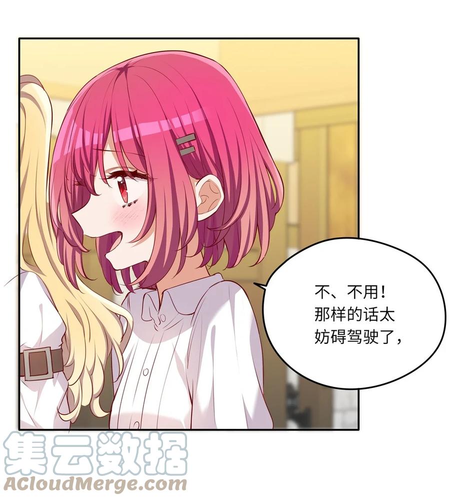 《请欺负我吧，恶役小姐！》041 好好抓紧我哦 第7页