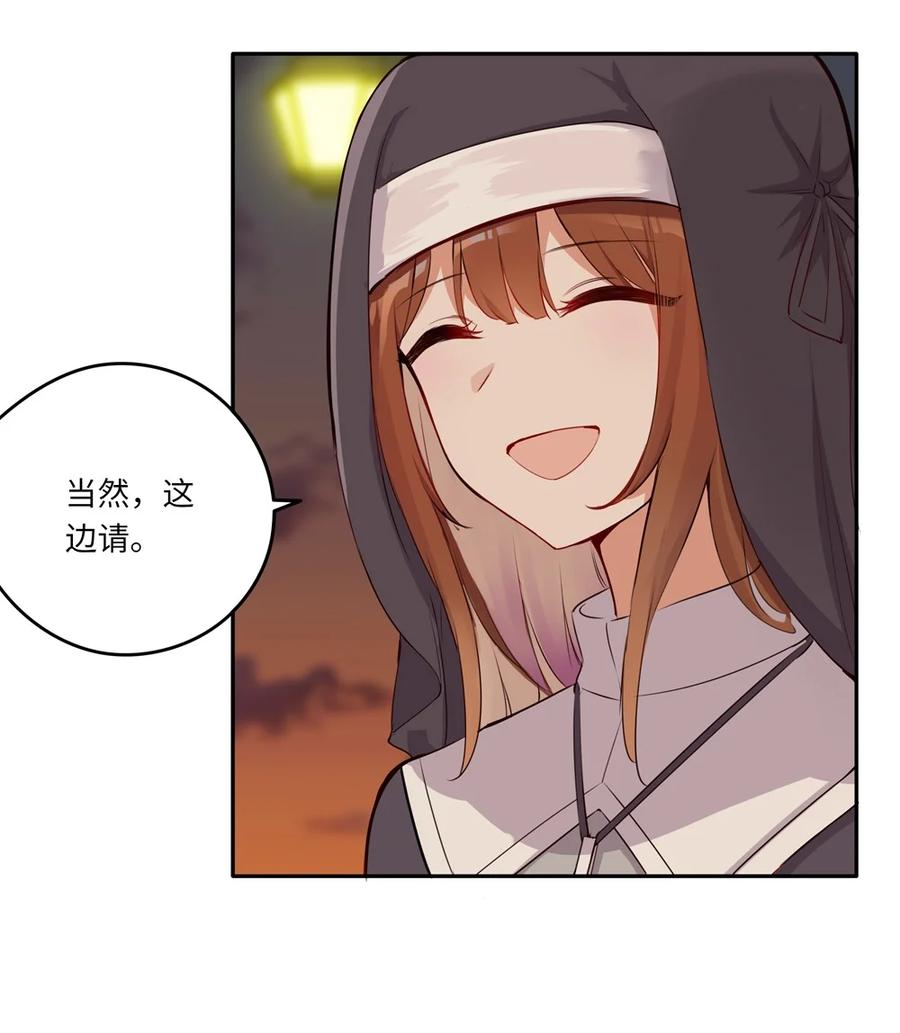 《请欺负我吧，恶役小姐！》042 今天是月圆之夜呢 第6页