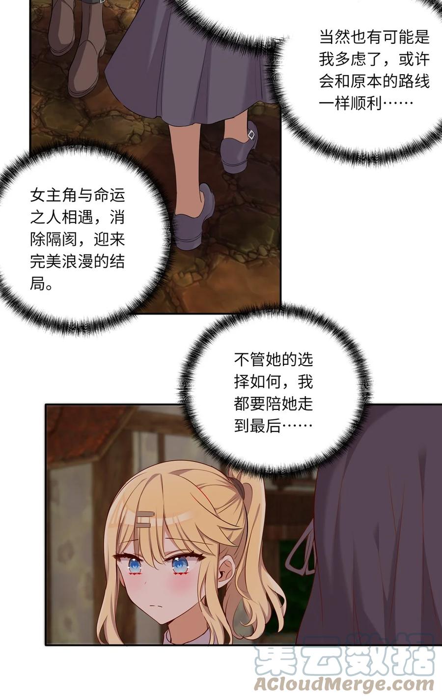 《请欺负我吧，恶役小姐！》042 今天是月圆之夜呢 第21页