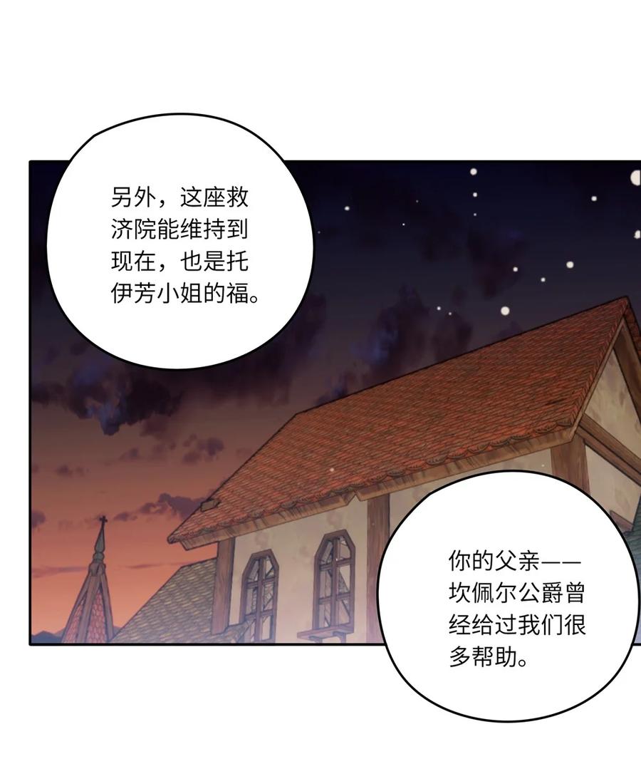 《请欺负我吧，恶役小姐！》042 今天是月圆之夜呢 第10页