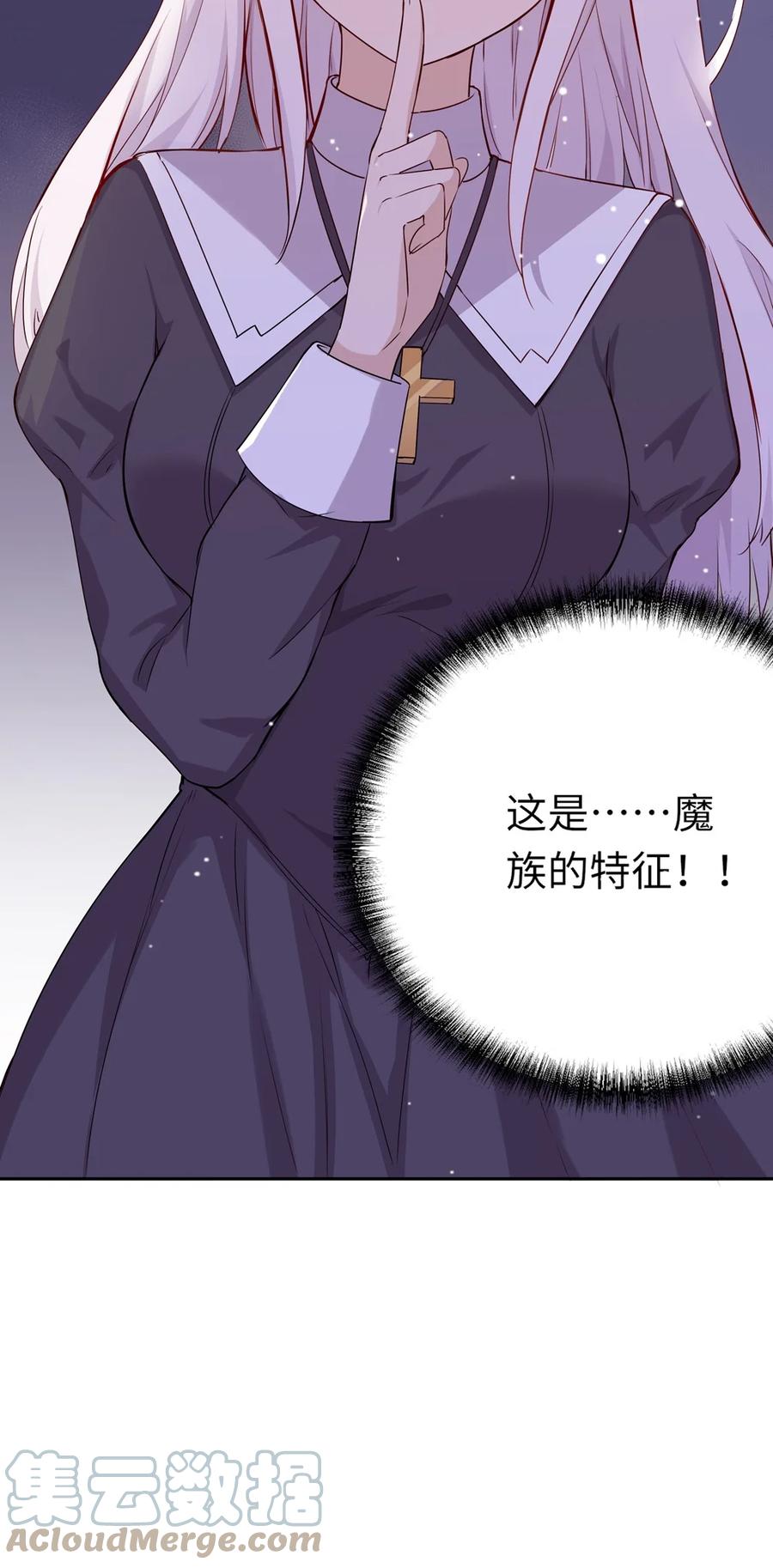 《请欺负我吧，恶役小姐！》042 今天是月圆之夜呢 第31页