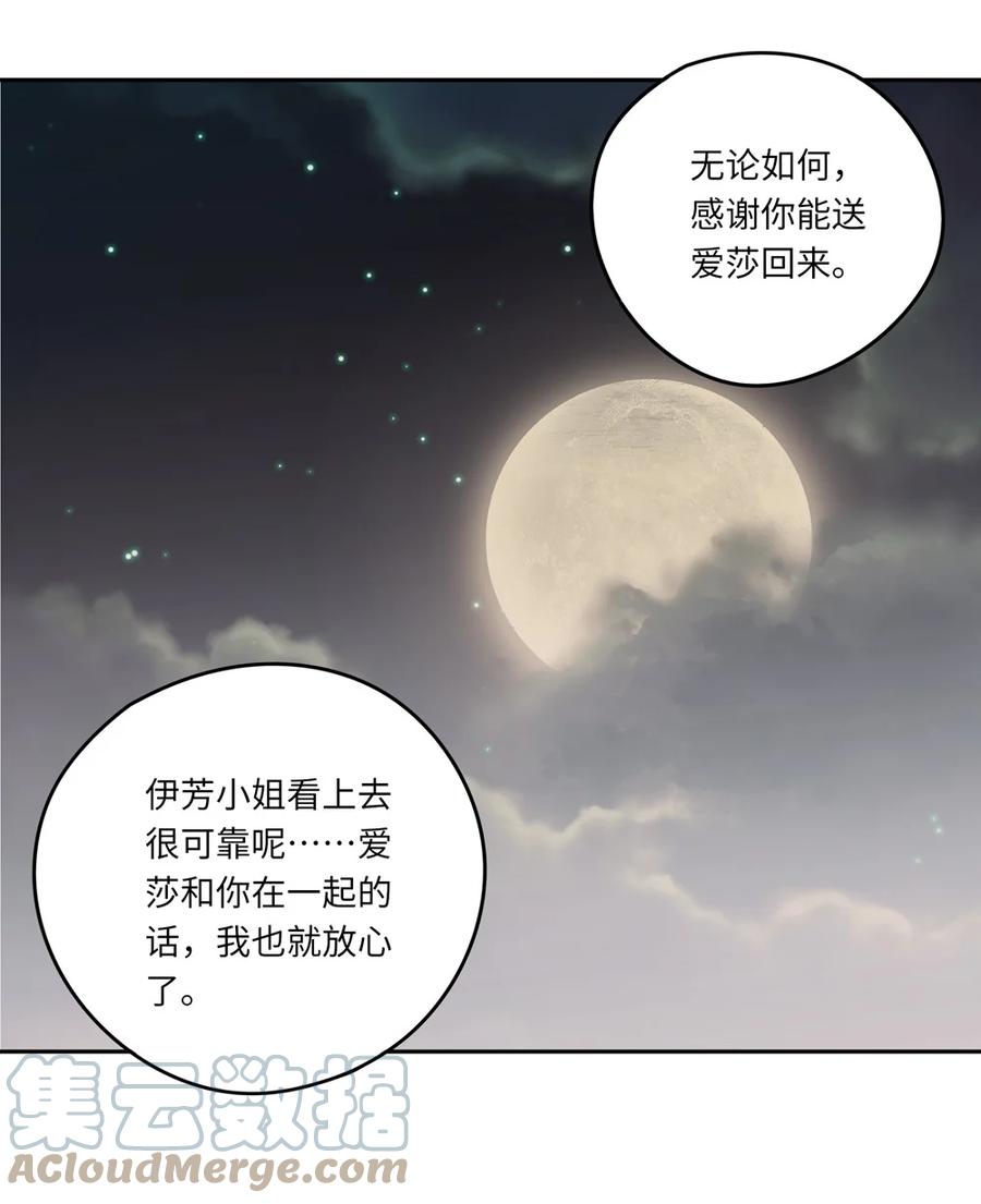 《请欺负我吧，恶役小姐！》042 今天是月圆之夜呢 第15页