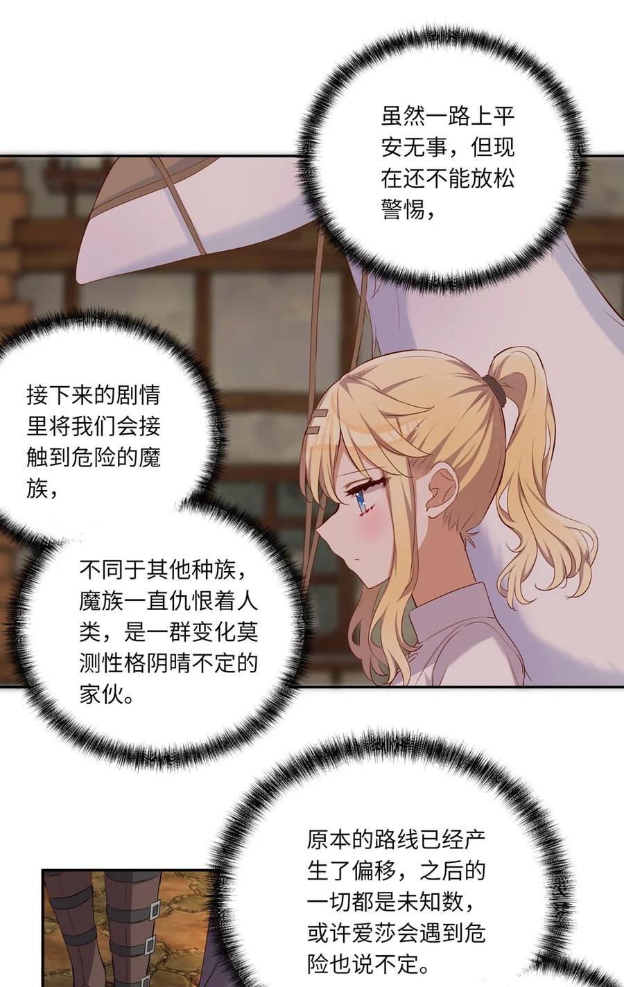 《请欺负我吧，恶役小姐！》042 今天是月圆之夜呢 第20页