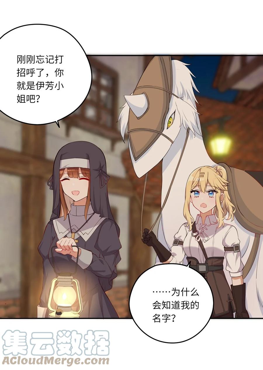 《请欺负我吧，恶役小姐！》042 今天是月圆之夜呢 第7页