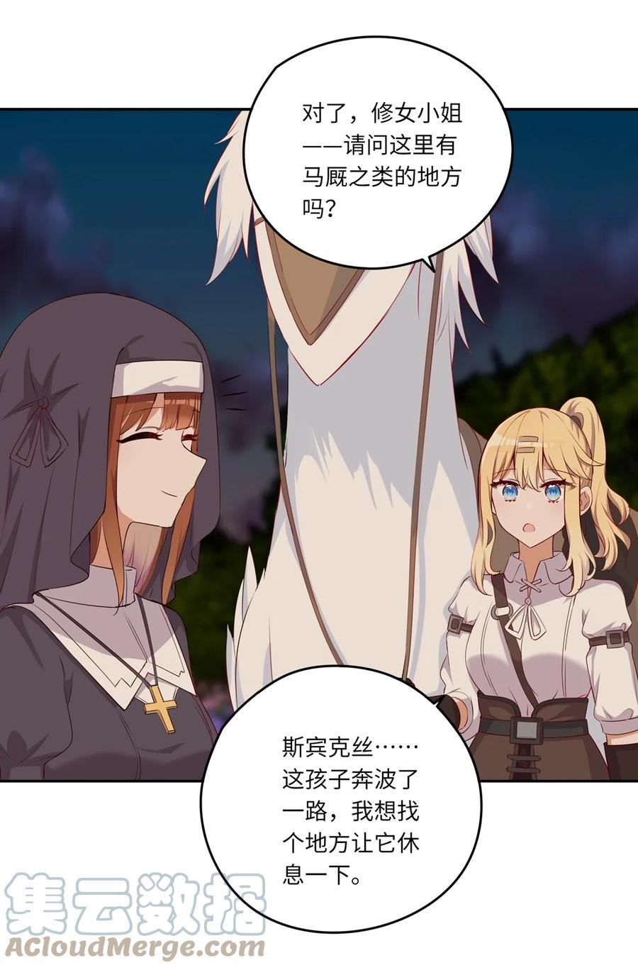 《请欺负我吧，恶役小姐！》042 今天是月圆之夜呢 第5页