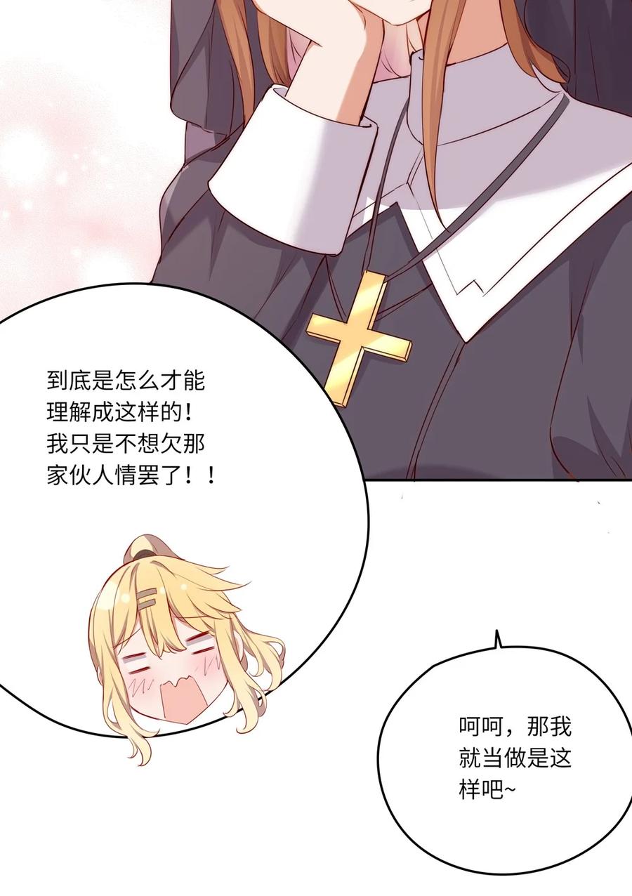 《请欺负我吧，恶役小姐！》042 今天是月圆之夜呢 第18页