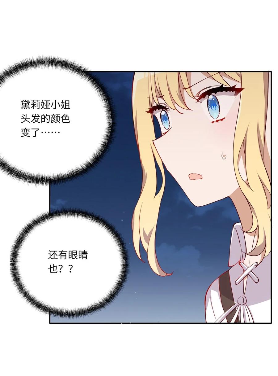 《请欺负我吧，恶役小姐！》042 今天是月圆之夜呢 第28页