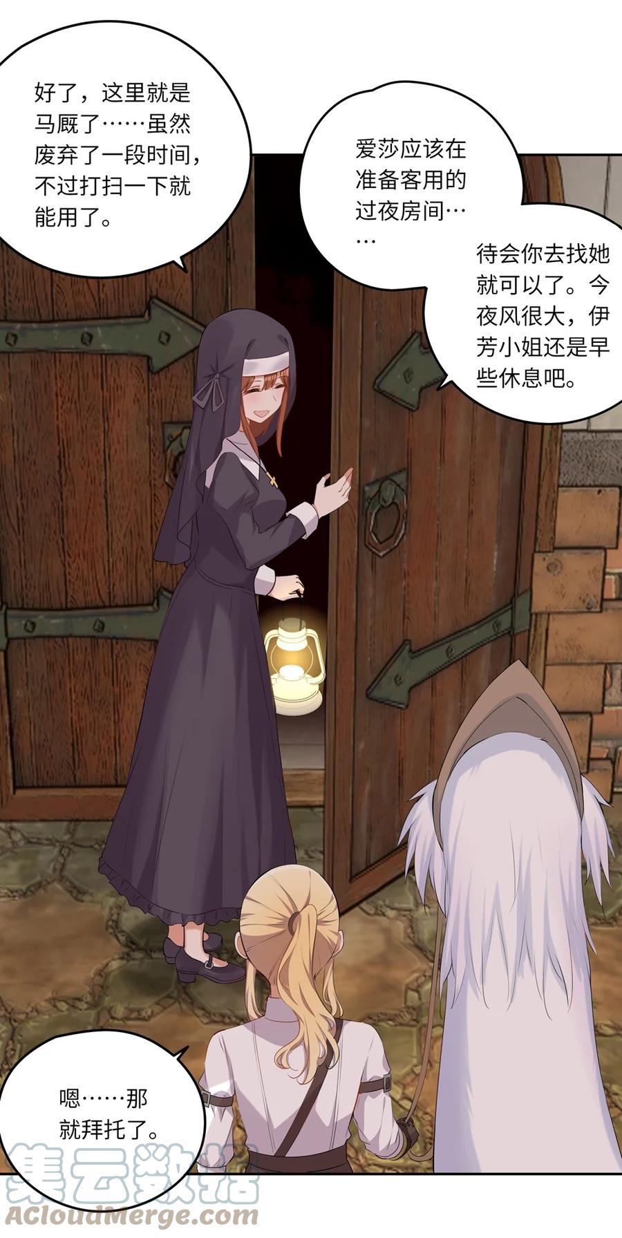 《请欺负我吧，恶役小姐！》042 今天是月圆之夜呢 第19页