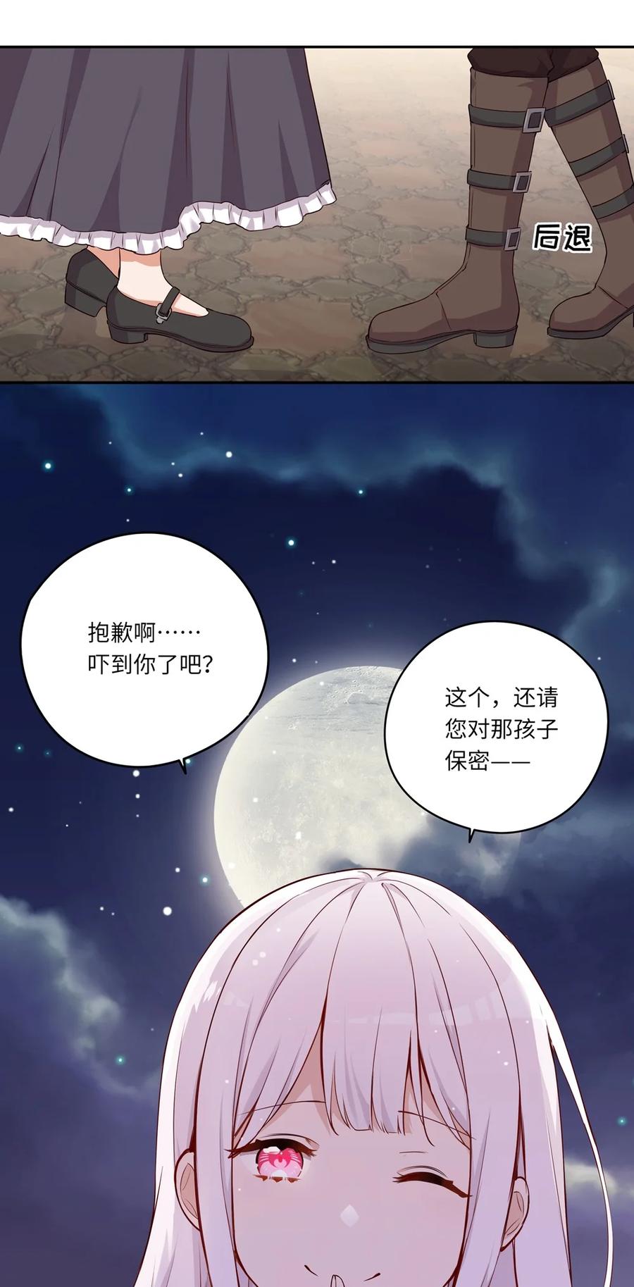 《请欺负我吧，恶役小姐！》042 今天是月圆之夜呢 第30页