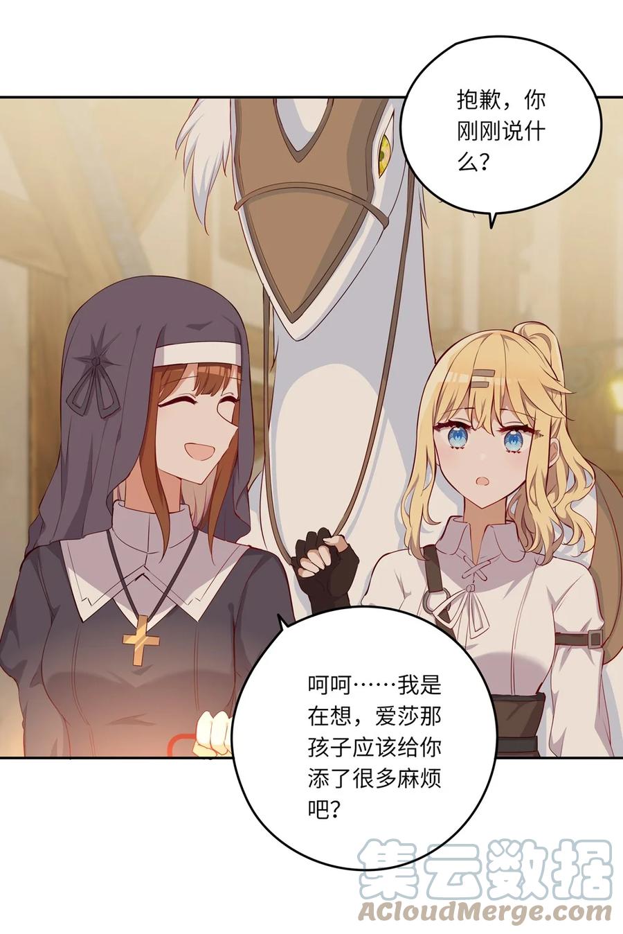 《请欺负我吧，恶役小姐！》042 今天是月圆之夜呢 第13页