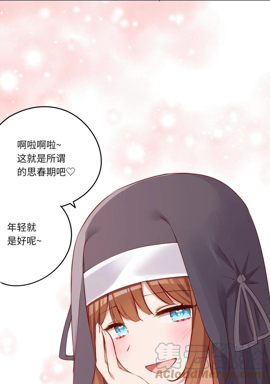 《请欺负我吧，恶役小姐！》042 今天是月圆之夜呢 第17页