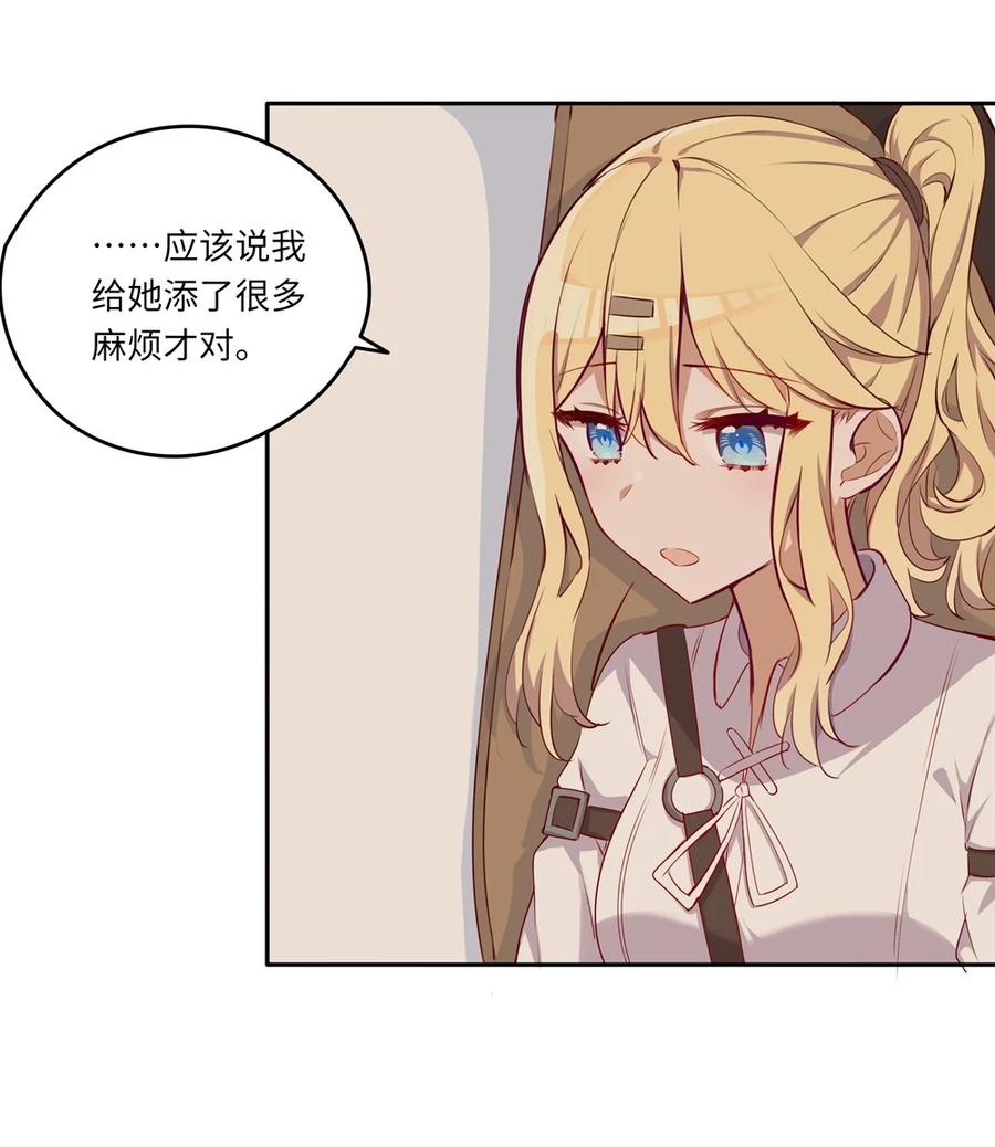 《请欺负我吧，恶役小姐！》042 今天是月圆之夜呢 第14页