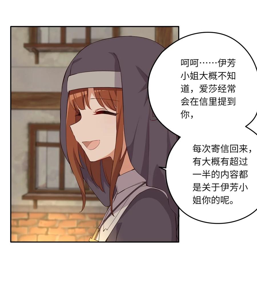 《请欺负我吧，恶役小姐！》042 今天是月圆之夜呢 第8页