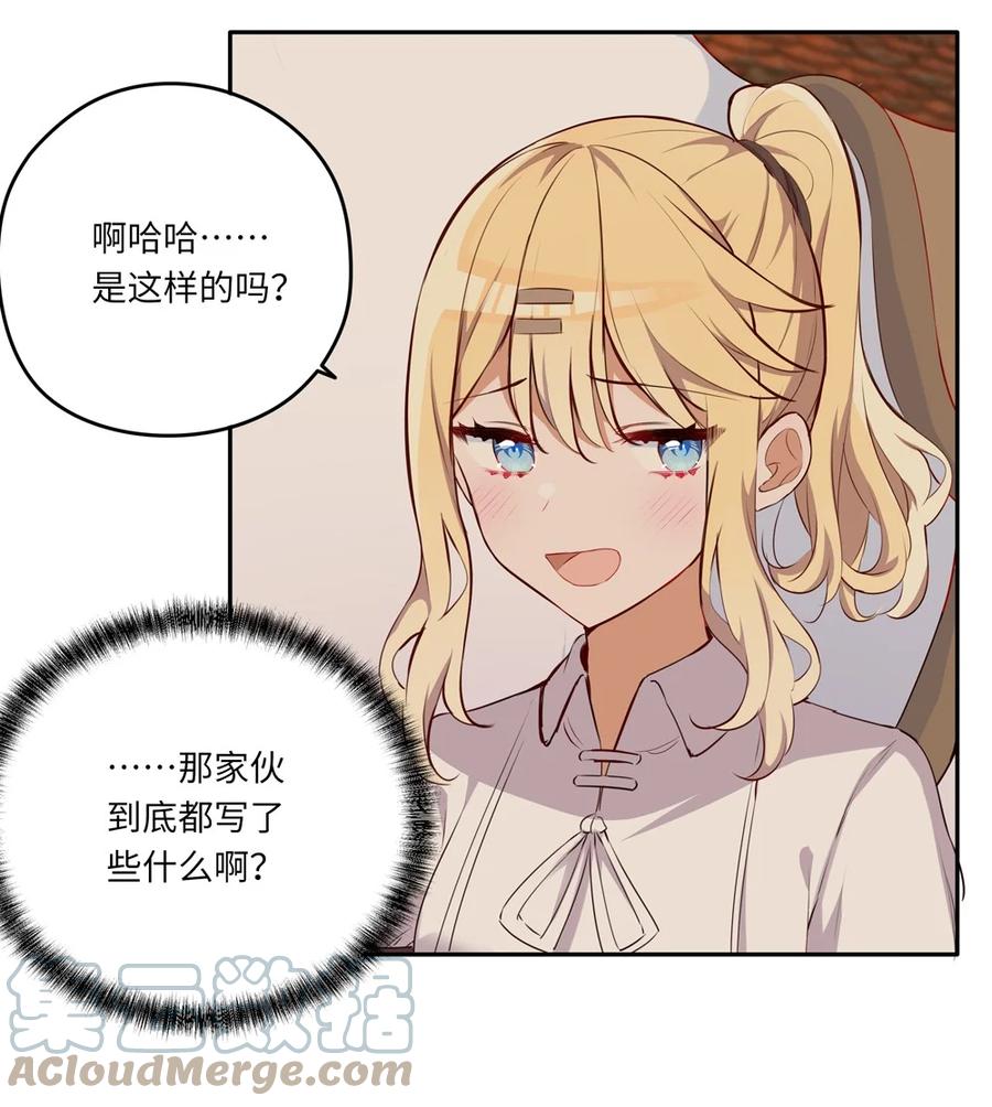 《请欺负我吧，恶役小姐！》042 今天是月圆之夜呢 第9页