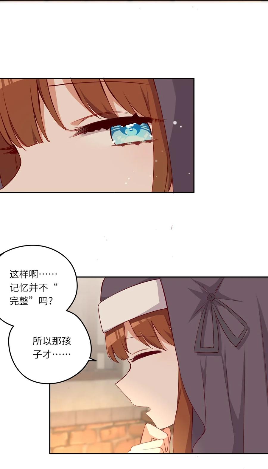 《请欺负我吧，恶役小姐！》042 今天是月圆之夜呢 第12页