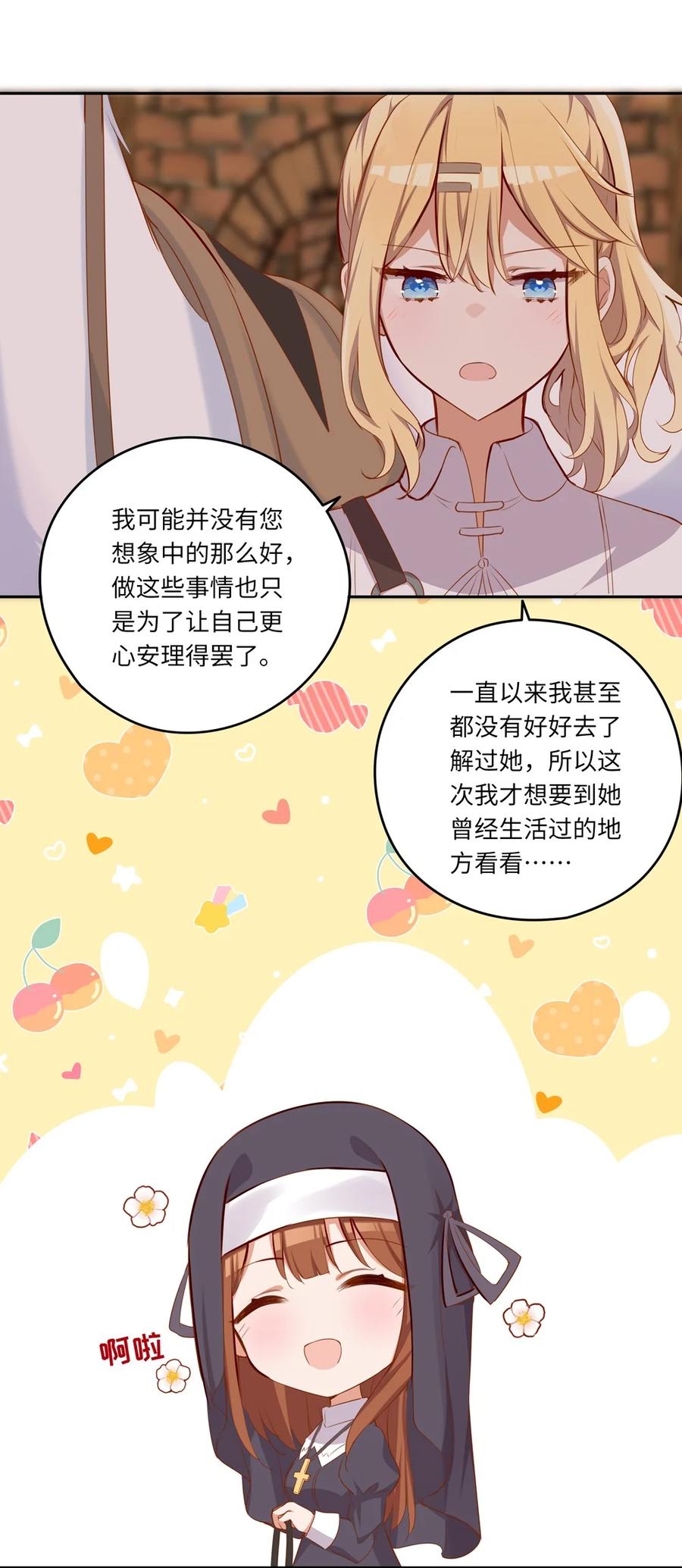 《请欺负我吧，恶役小姐！》042 今天是月圆之夜呢 第16页
