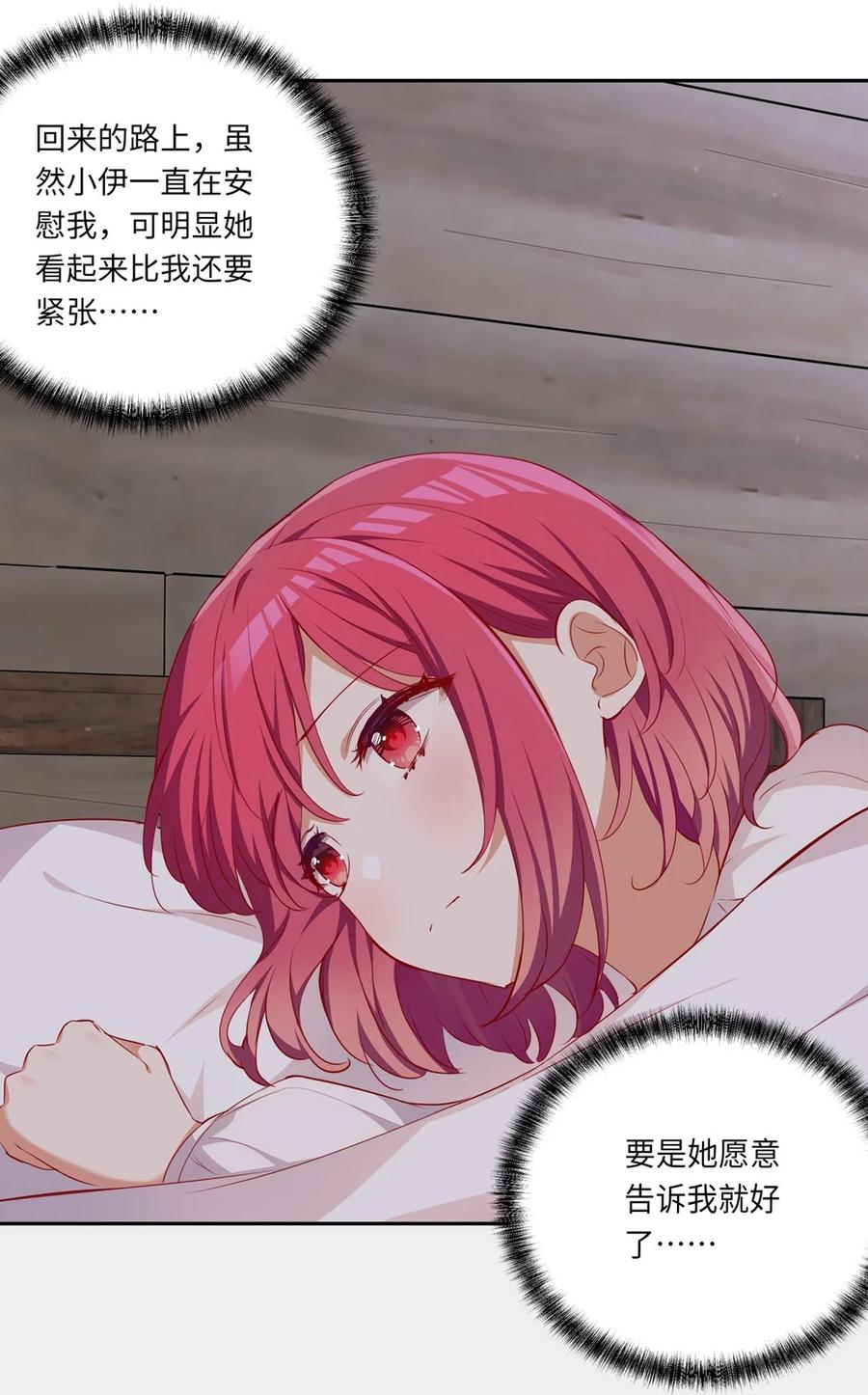《请欺负我吧，恶役小姐！》043 小伊有心事 第32页