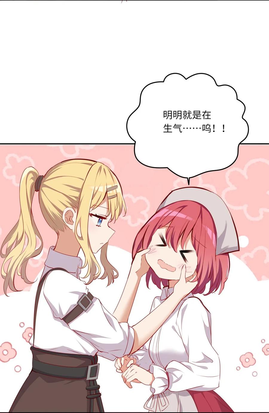 《请欺负我吧，恶役小姐！》043 小伊有心事 第17页