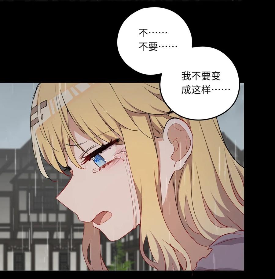 《请欺负我吧，恶役小姐！》043 小伊有心事 第41页