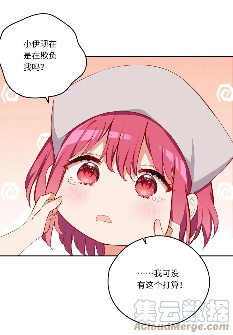 《请欺负我吧，恶役小姐！》043 小伊有心事 第19页