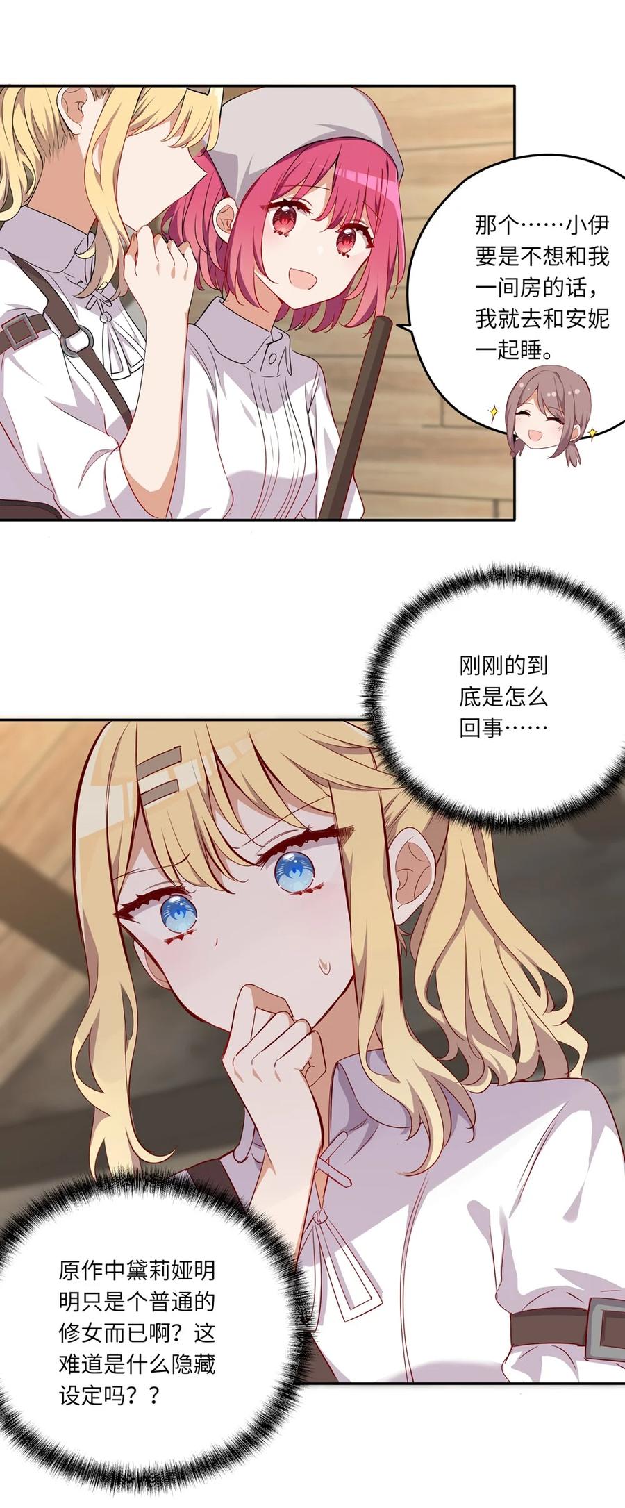《请欺负我吧，恶役小姐！》043 小伊有心事 第6页