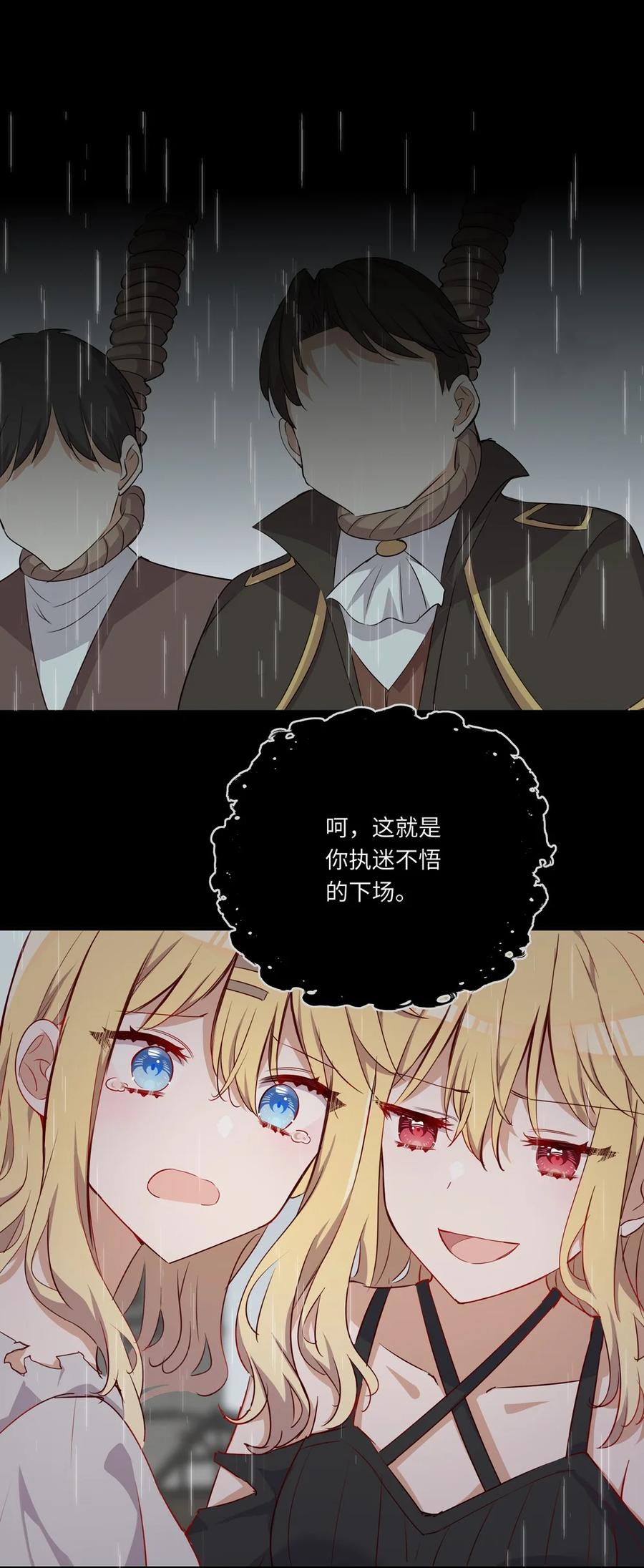 《请欺负我吧，恶役小姐！》043 小伊有心事 第38页