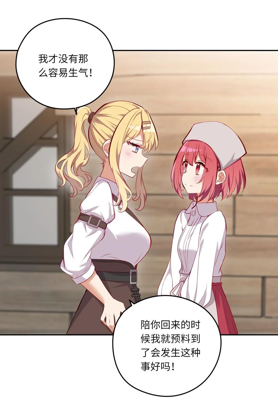 《请欺负我吧，恶役小姐！》043 小伊有心事 第15页