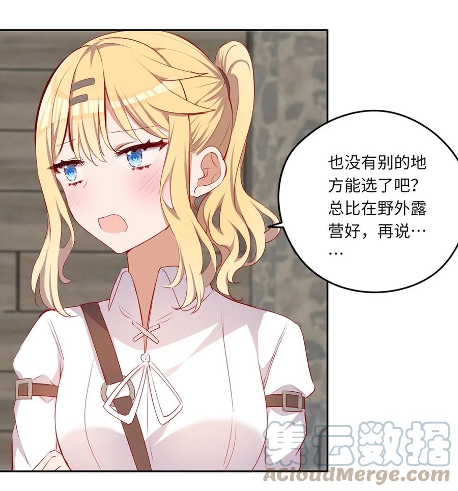 《请欺负我吧，恶役小姐！》043 小伊有心事 第25页