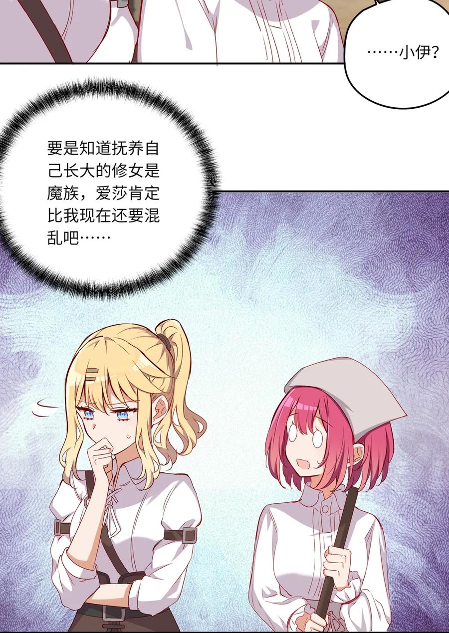 《请欺负我吧，恶役小姐！》043 小伊有心事 第8页