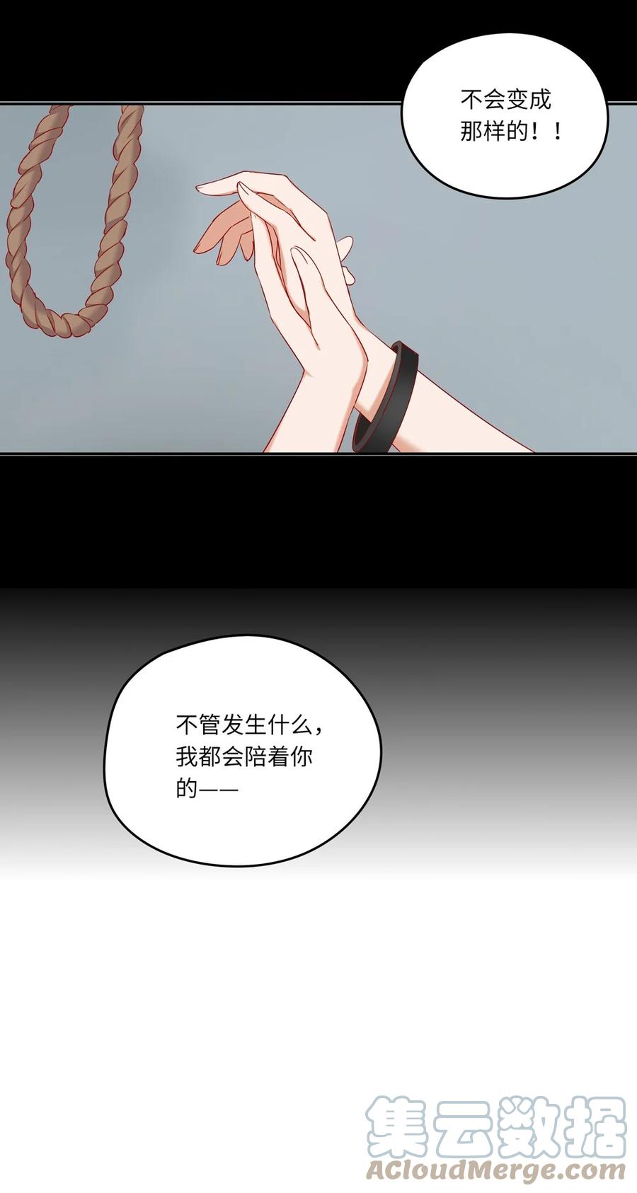 《请欺负我吧，恶役小姐！》043 小伊有心事 第43页