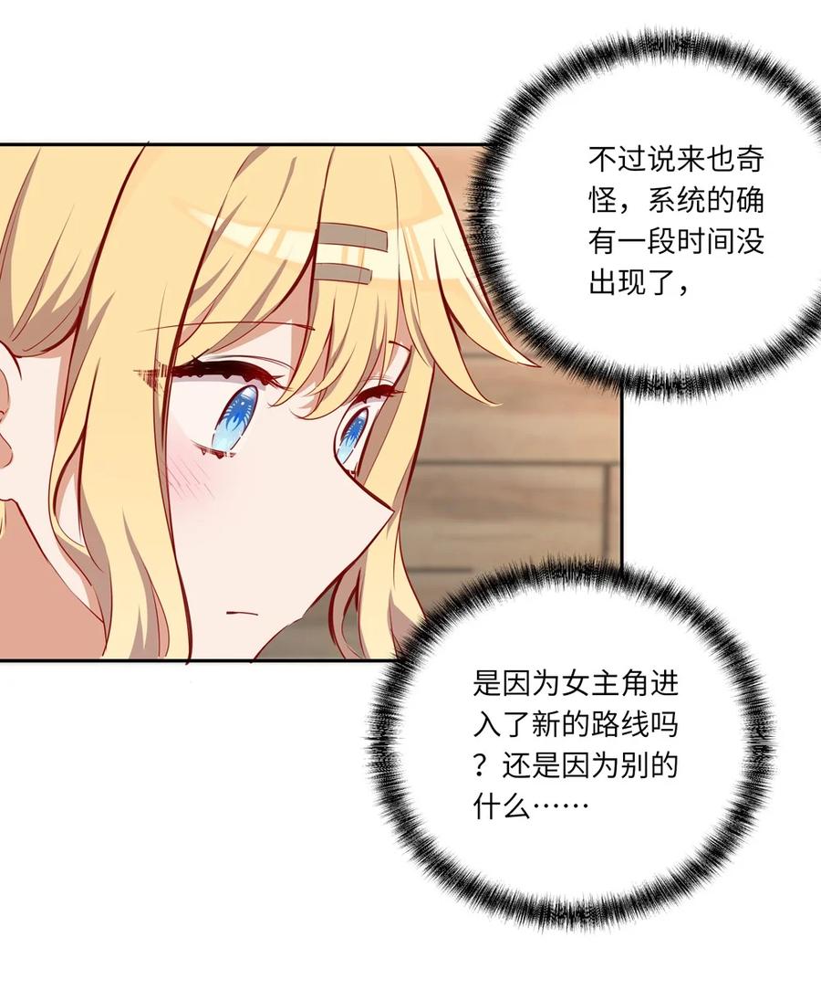 《请欺负我吧，恶役小姐！》043 小伊有心事 第20页